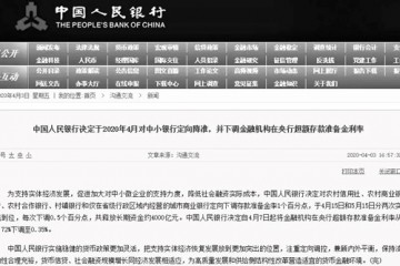 4月7日起金融机构在央行超量存款准备金利率将从0.72%下调至0.35%