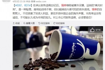 人民日报瑞幸咖啡的掩耳盗铃是在折损中国企业名誉