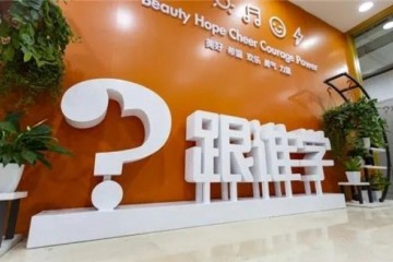 跟谁学高管再次回应做空陈述的歹意几乎令人发指