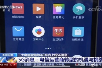 魅族17迟迟不发但有料将第一批支撑5G音讯