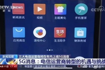 央视爆料魅族17将第一批支撑5G音讯