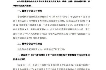 宁德年代拟将境外发行债券额度增至不超越30亿美元