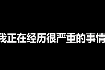 网红UP主控诉MCN引热议博主和组织签约要注意什么