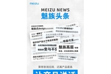 魅族17 5G旗舰发布会约定于5月8日，这次的邀请函设计你怎么看？