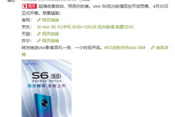 vivo S6流光秘境今日预售，官方KV正式曝光