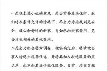 女租客洗澡被强行闯入，自如：全力配合调查，男租客拉入黑名单清退