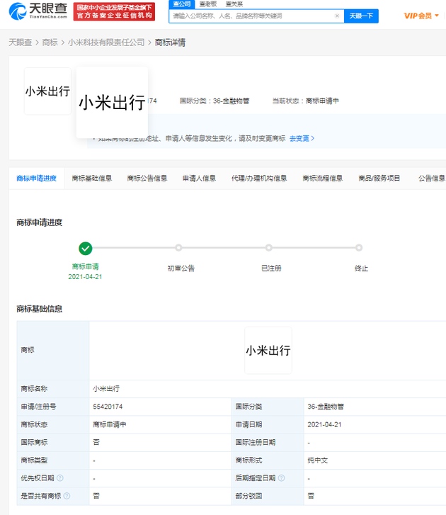 小米申请小米出行商标