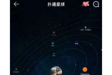 QQ音乐新增扑通星球功能强化社交属性